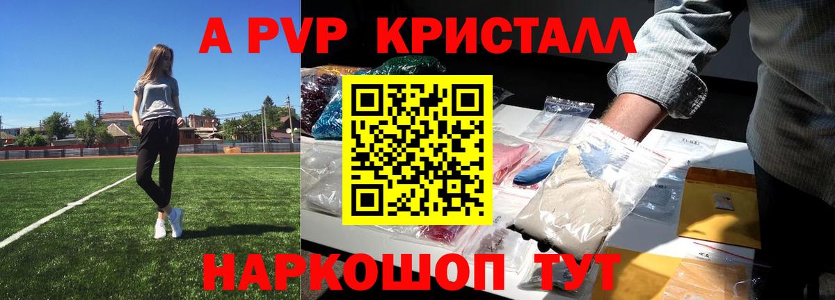 Alpha-PVP крисы CK Гусев