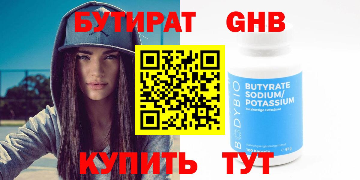 Гусев  Бутират BDO 33%  Бутират  Вход с VPN 