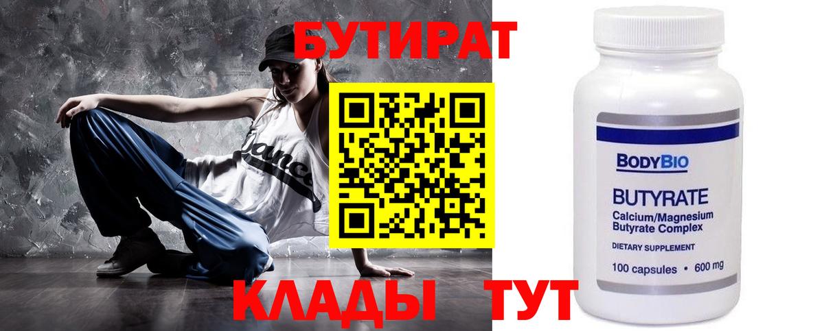 Бутират бутик Гусев