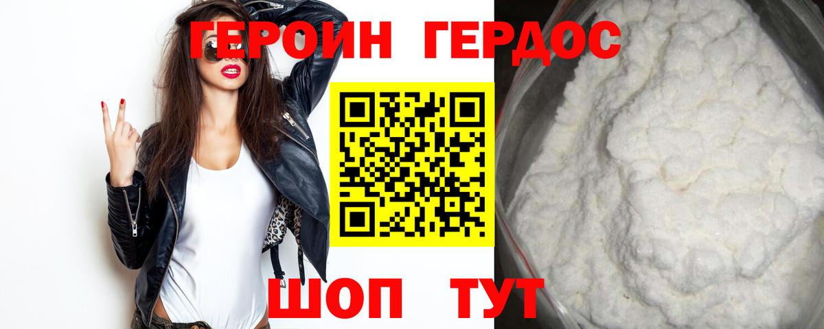 Героин  ГЕРОИН Heroin  Вход с VPN  Гусев 