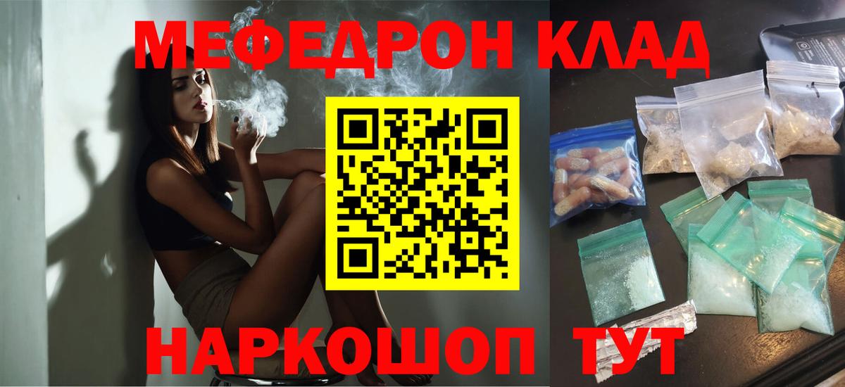 МЯУ-МЯУ mephedrone  МЯУ-МЯУ  Меф  Гусев  МЕФ кристаллы  Вход с VPN 