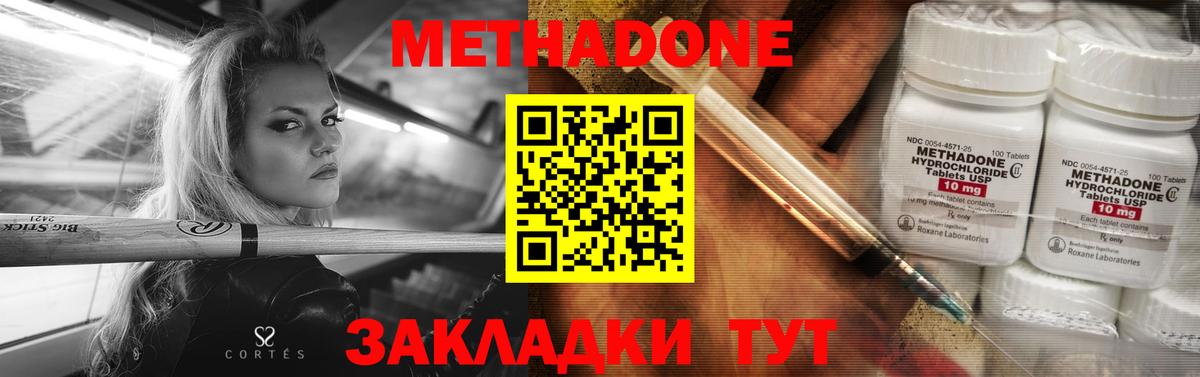 Метадон methadone Гусев